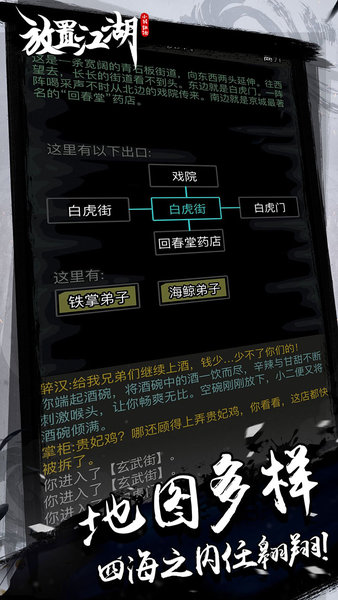 放置江湖 放置江湖