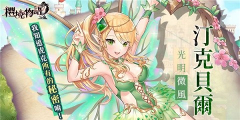 樱境物语破解版无限钻石无限金币最新官网版 樱境物语破解版无限钻石无限金币最新官网版