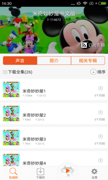 米奇妙妙屋游戏