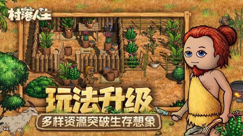 村落人生 村落人生