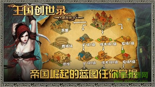 王国创世录 王国创世录