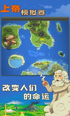 上帝模拟器2026官方版