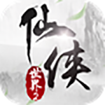 三界奇缘职业