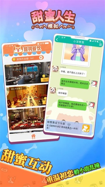 甜蜜女友3直装无广告手机版