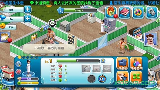 主题医院游戏
