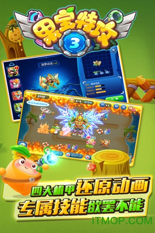 果宝特攻3 果宝特攻3