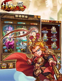 挂机西游 挂机西游