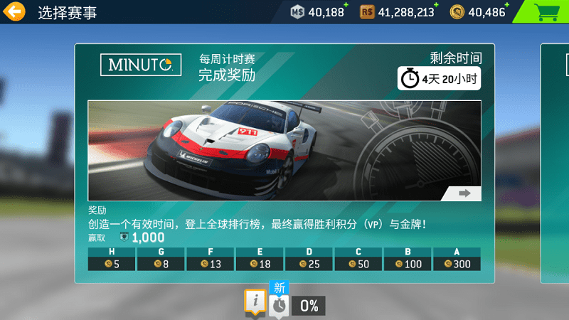 真实赛车3无限金币版 真实赛车3无限金币版