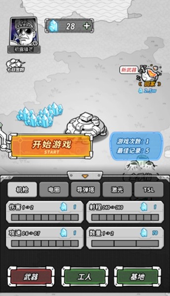 星际塔防中文版最新版