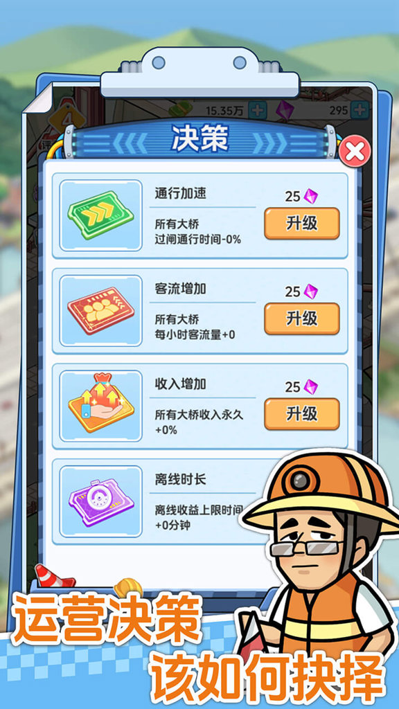 桥梁大亨免广告获得奖励官网版