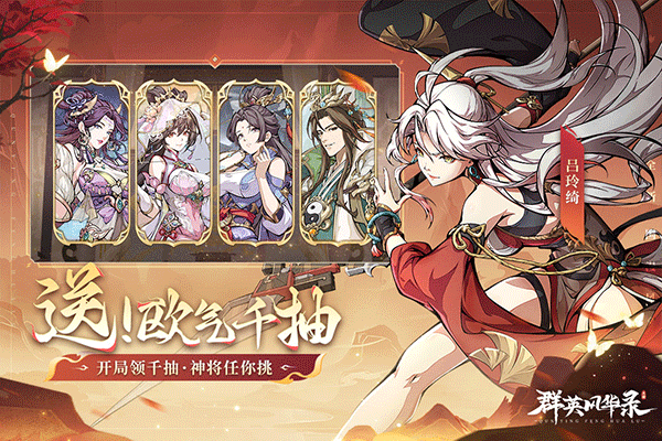 群英风华录
