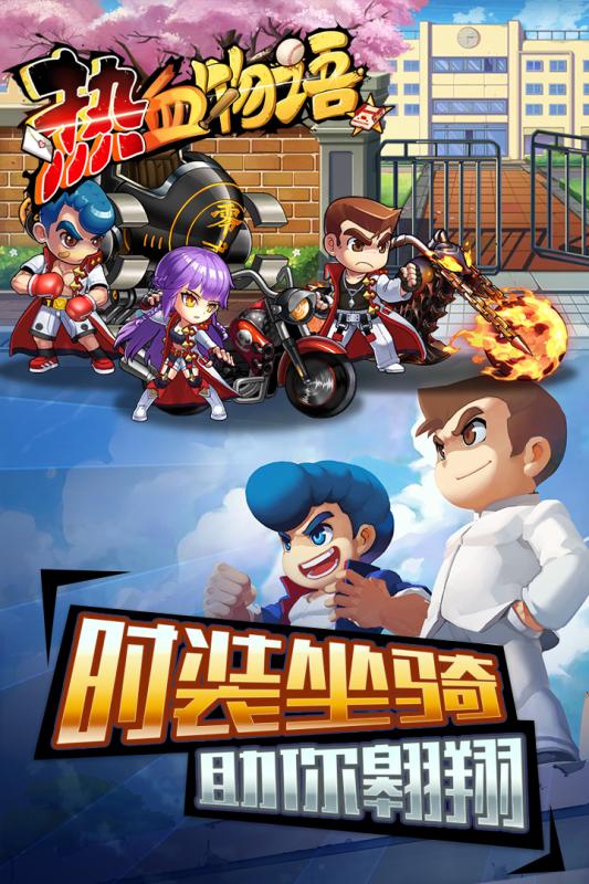 热血物语rm