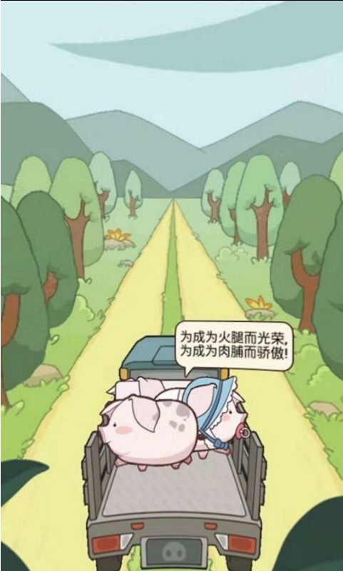 养猪大亨官网最新版 养猪大亨官网最新版