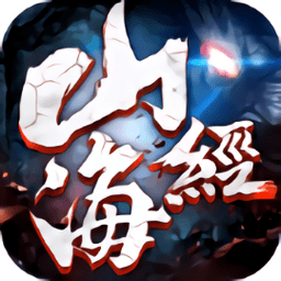 山海经异兽录破解版无限仙玉内购