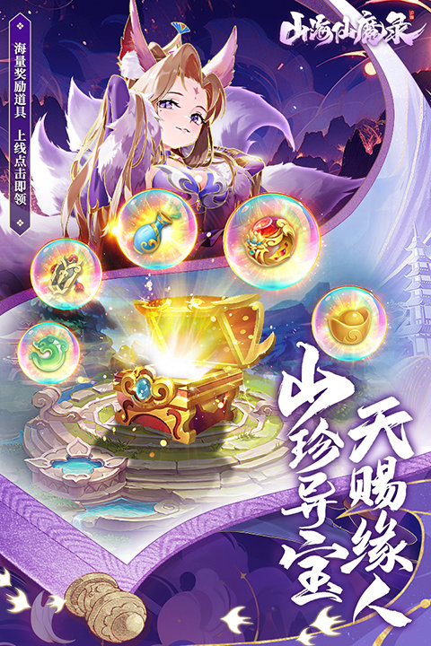 山海仙魔录 山海仙魔录