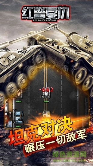 红警复仇 红警复仇