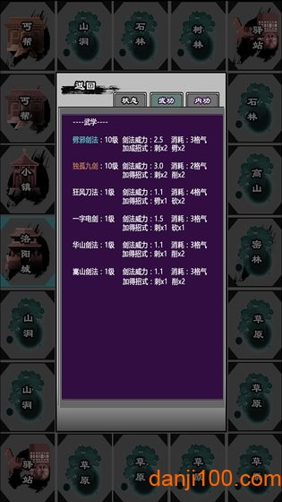江湖立志传 江湖立志传