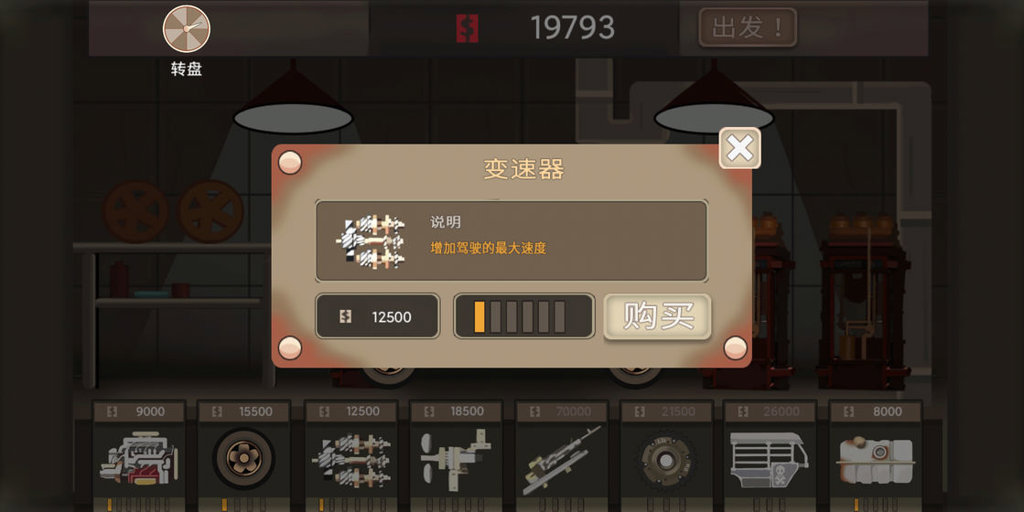 末世飙车 末世飙车