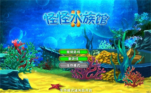 怪怪水族馆手机版 怪怪水族馆手机版