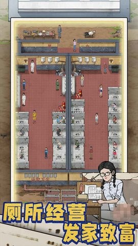 厕所创业记 厕所创业记