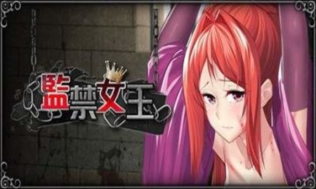 监禁女王安装中文版安卓免费版
