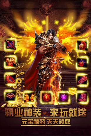 烈焰屠龙霸业 烈焰屠龙霸业