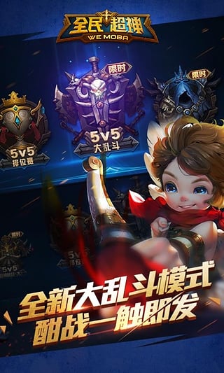 全民超神