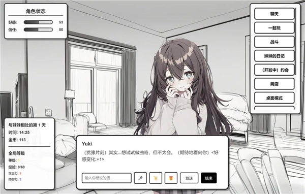 妹居物语安卓版 妹居物语安卓版