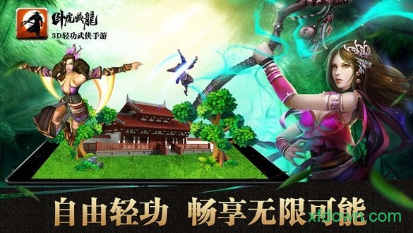 卧虎藏龙手游 卧虎藏龙手游