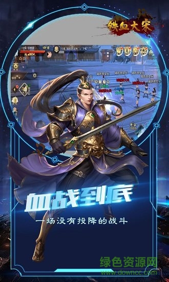 铁血大宋Online 铁血大宋Online
