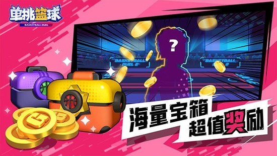 单挑篮球MOD修改器2026免费版