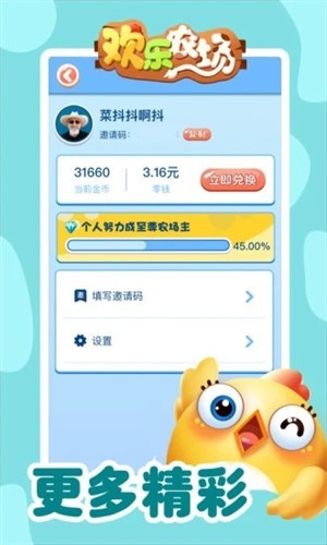 欢乐农场2游戏
