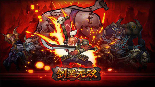 剑圣无双 剑圣无双