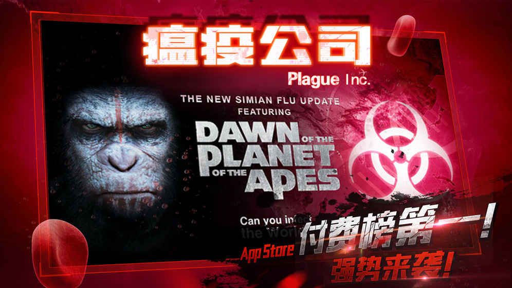 瘟疫公司下载
