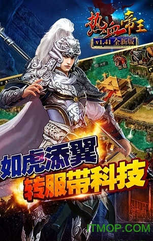 热血帝王