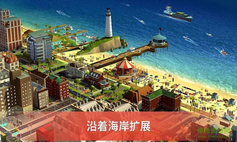 模拟城市建设手机版(simcity buildit)