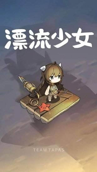 漂流少女生存记汉化版官网版 漂流少女生存记汉化版官网版