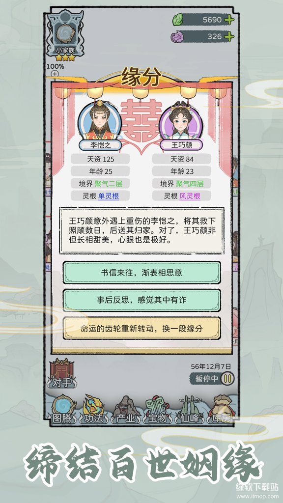 修仙世家模拟器app 修仙世家模拟器app