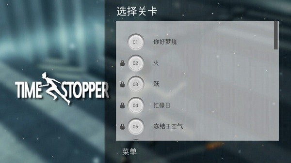 时间静止男子汉化版 时间静止男子汉化版
