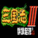 三国志3群雄起源最新