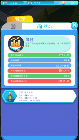 医院大亨无限金币钻石版最新官方版