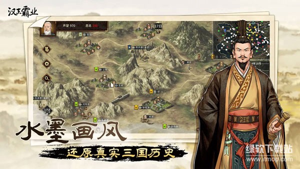 汉末霸业破解版安卓免费下载
