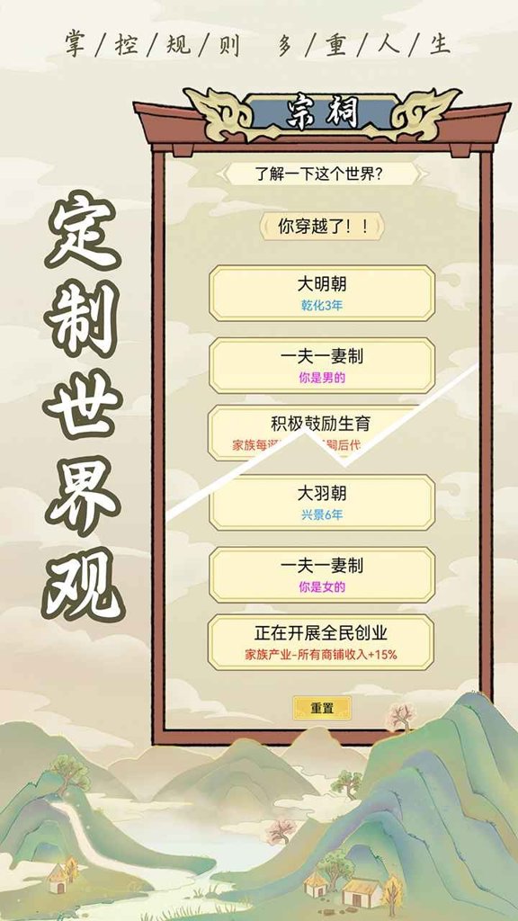 祖宗模拟器2破解版官方版免费
