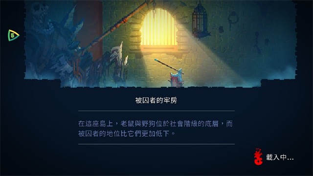 死亡细胞全dlc破解版