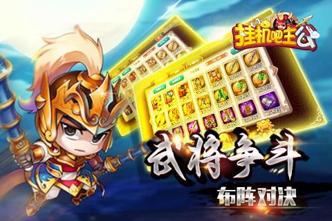 挂机吧主公 挂机吧主公