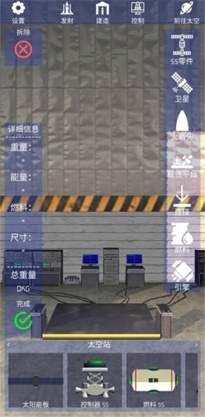 航天火箭模拟器中文版手机版