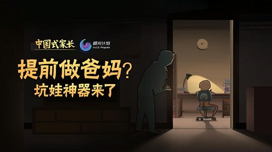 中国式家长MOD作弊菜单