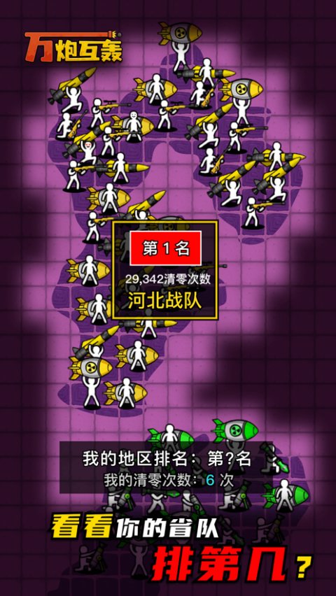 万炮互轰破解版不减反增免费手机版