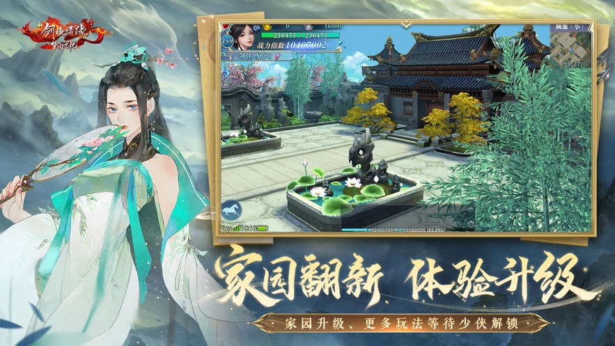 新剑侠情缘单机版