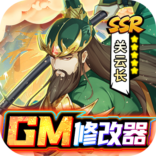 逍遥三国无限妃子破解版免费最新版2026